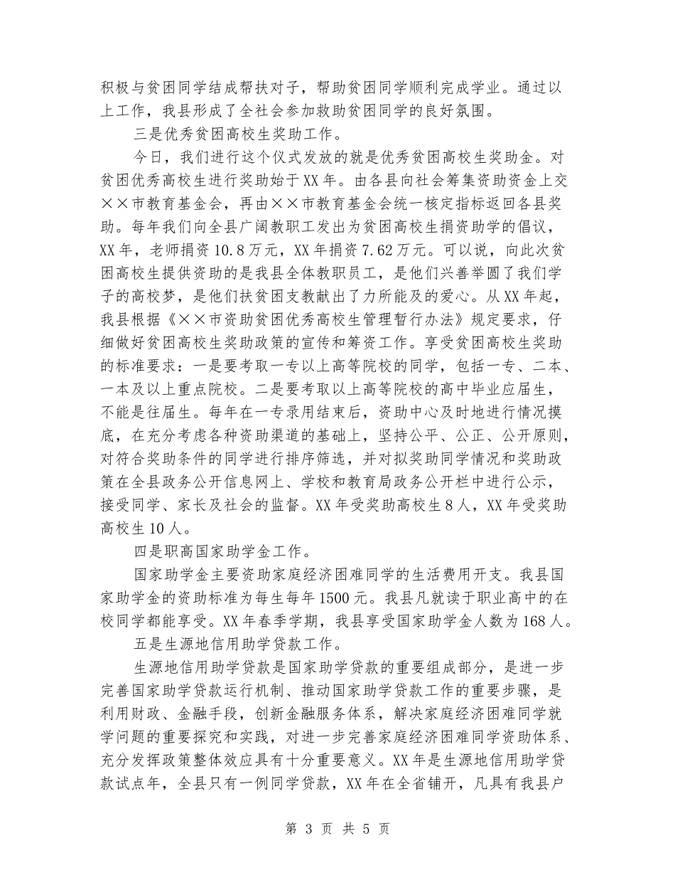 优秀贫困学大学生助学金发放仪式致辞_第3页