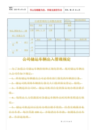 【精品文档】行政管理整改建议(1)