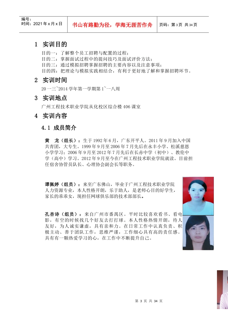 员工招聘管理实训报告_第3页