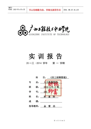 员工招聘管理实训报告