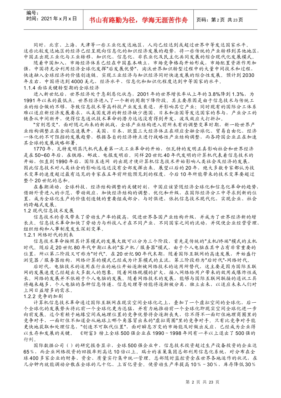 你也可以随需应变(IBM员工培训资料))_第2页