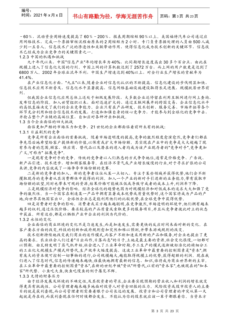 你也可以随需应变(IBM员工培训资料))_第3页