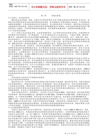 你也可以随需应变(IBM员工培训资料))