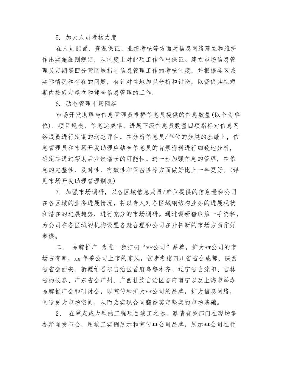 2024年1月工作计划与2024年1月市场部个人工作计划汇编_第3页