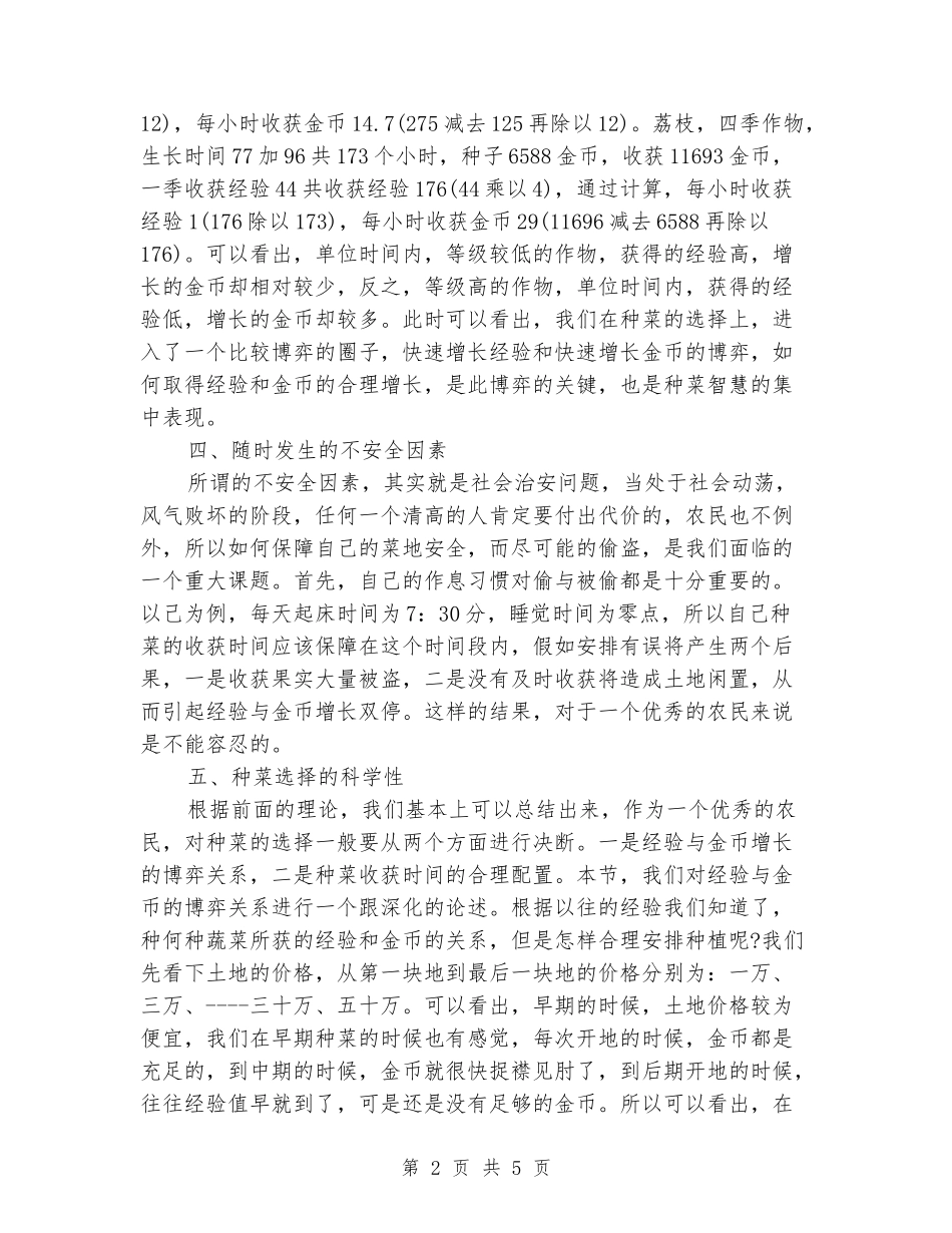 2024年农场上半年工作总结_第2页