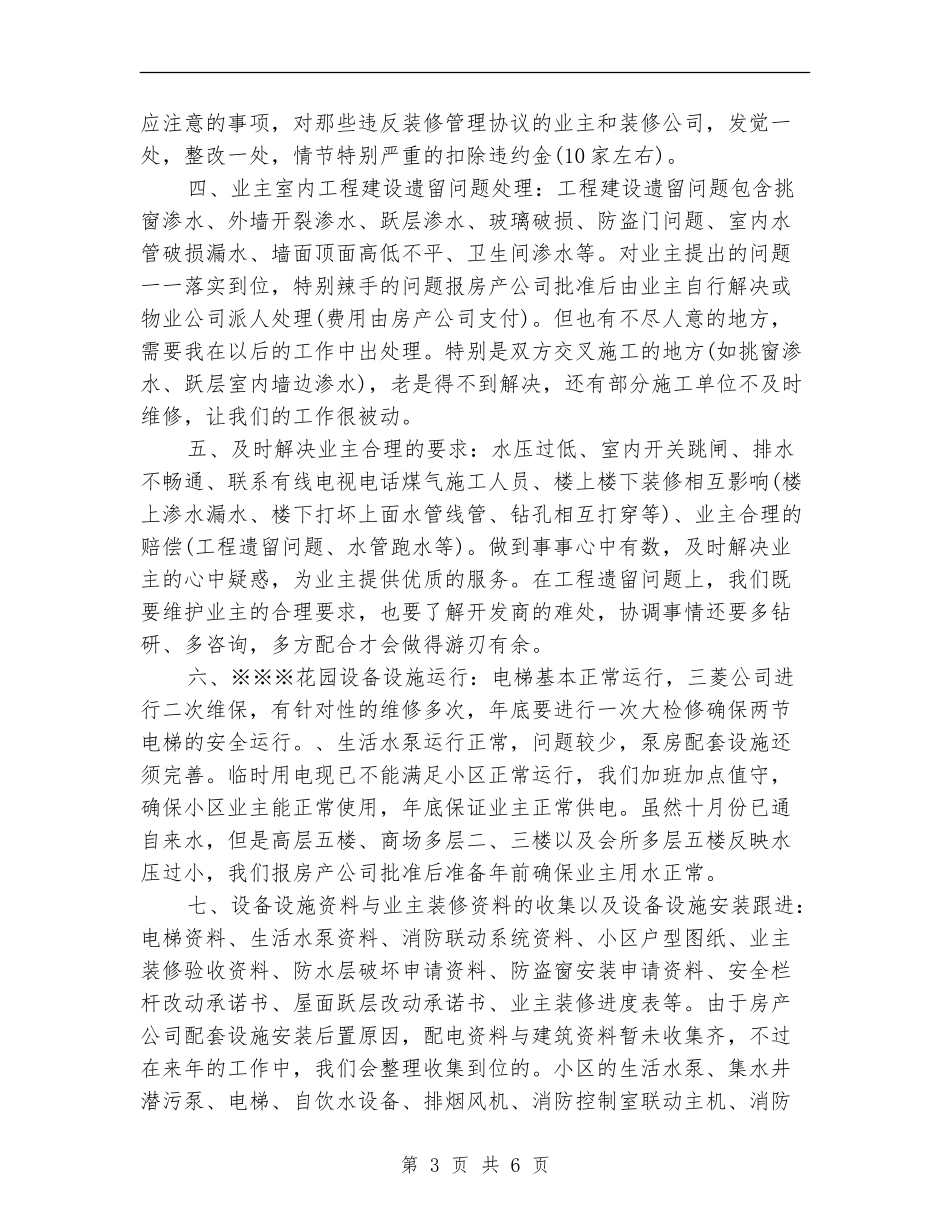 物业工程部工作总结_第3页