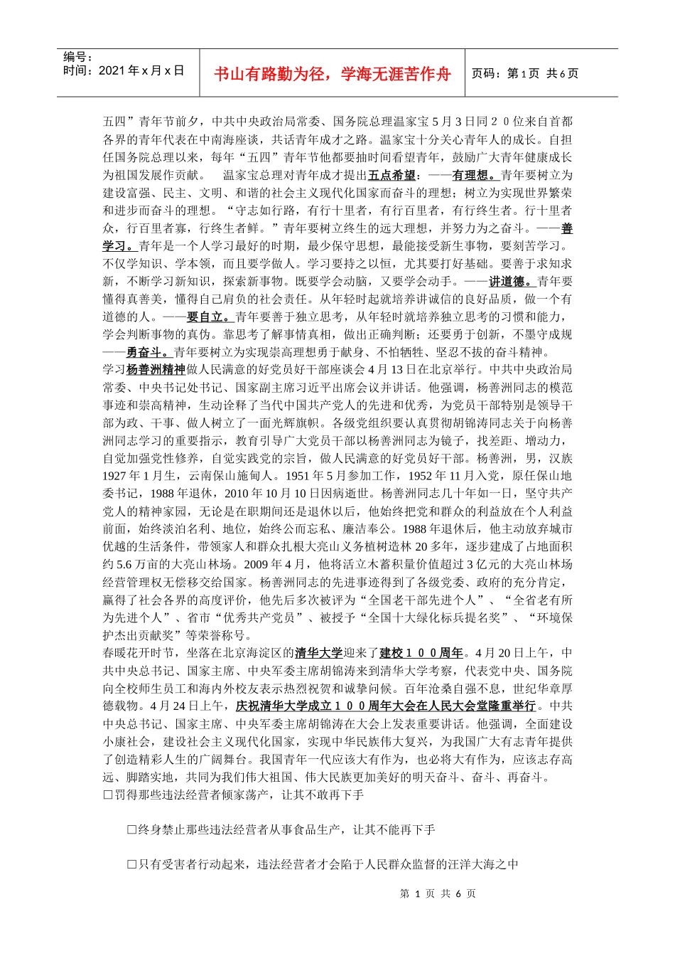 XXXX年辽宁公务员面试培训时的自我总结材料及培训材料1_第1页