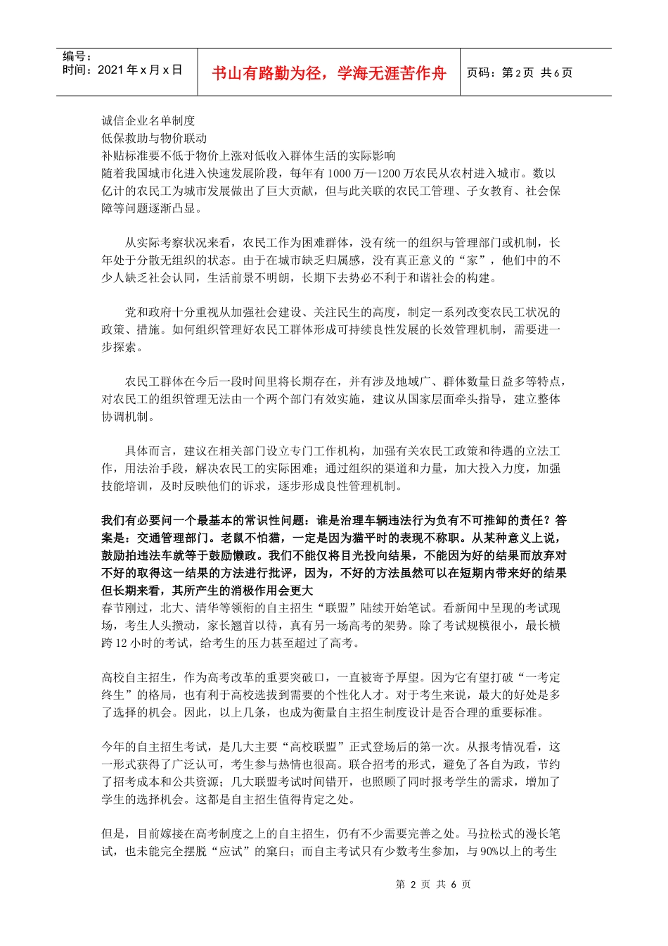 XXXX年辽宁公务员面试培训时的自我总结材料及培训材料1_第2页