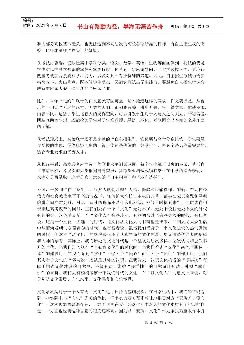 XXXX年辽宁公务员面试培训时的自我总结材料及培训材料1_第3页