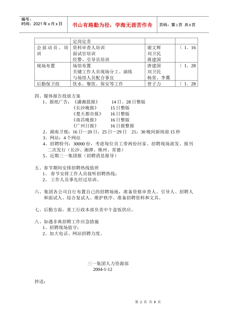 三一集团大型招聘会方案_第2页