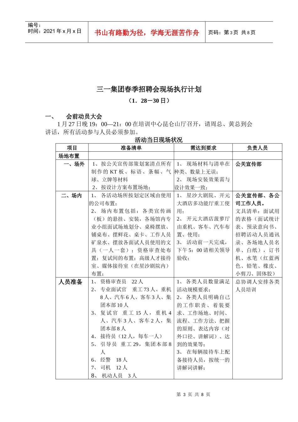 三一集团大型招聘会方案_第3页