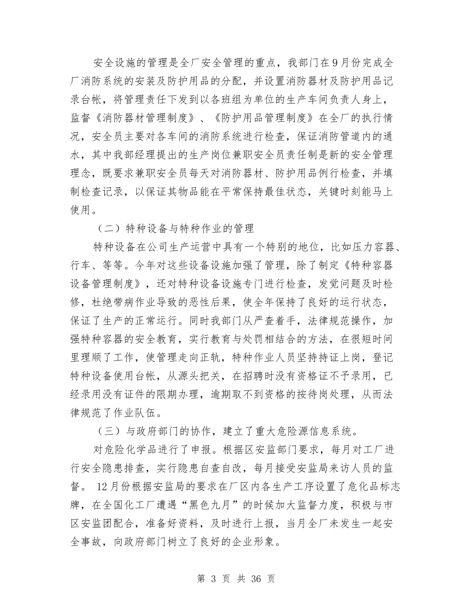 2024年企业工作总结范文4篇与2024年企业年会主持稿汇编_第3页