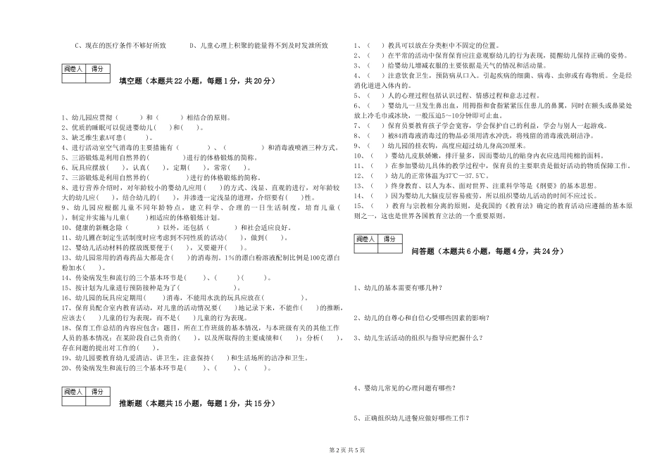 2019年一级(高级技师)保育员综合检测试卷C卷-附解析_第2页