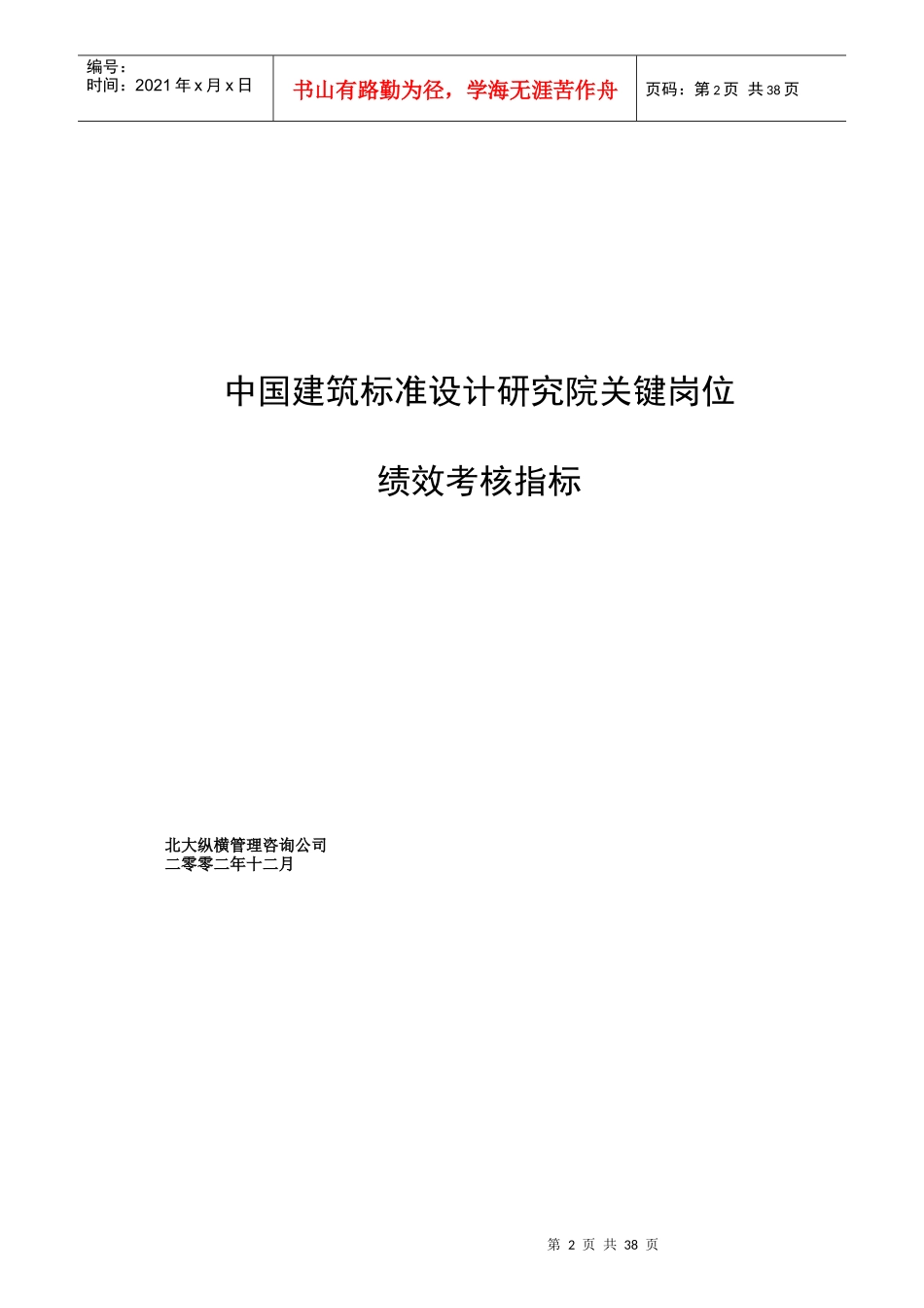 中国建筑标准设计研究院关键岗位绩效考核指标_第2页