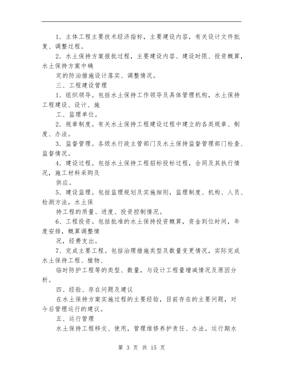 水土保持专业技术工作总结_第3页