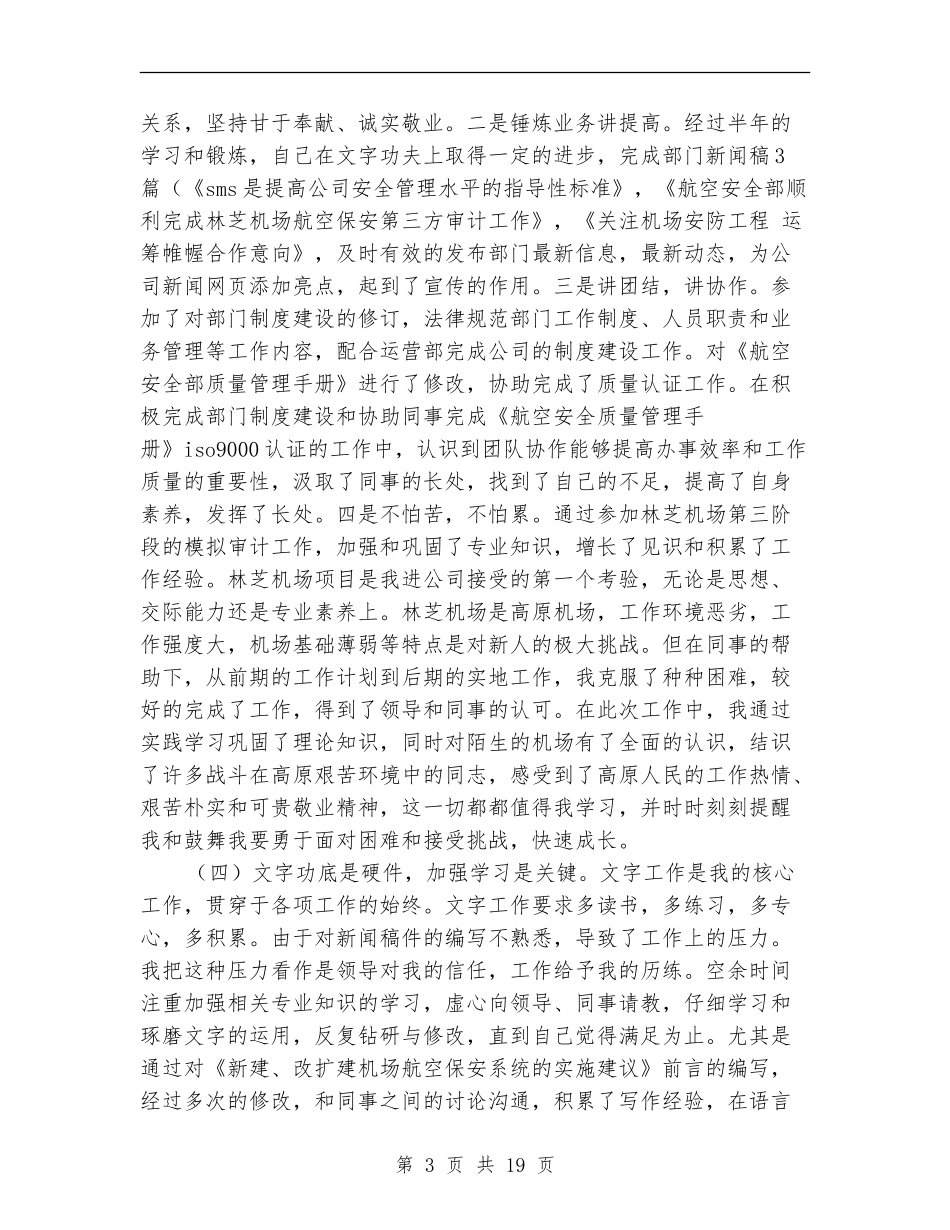 安全部个人工作总结_第3页