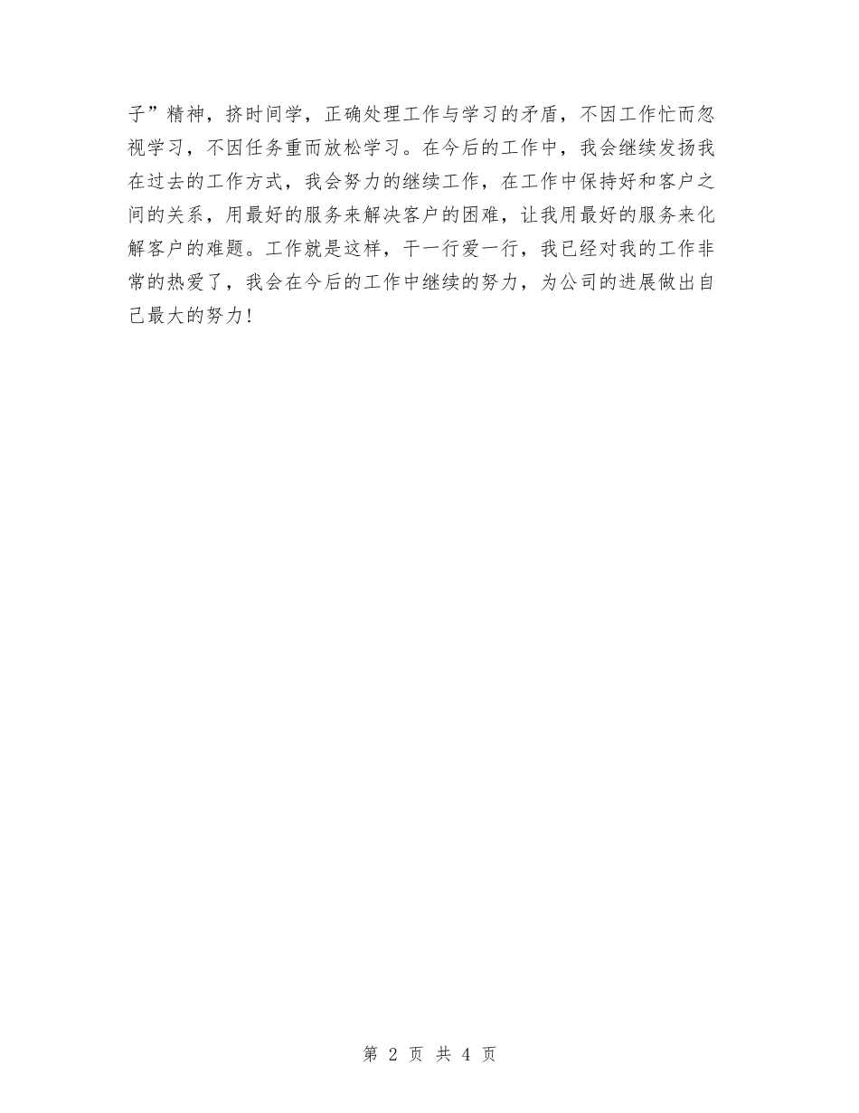 2024话务员年度工作总结与2024详解费用会计半年度总结汇编_第2页