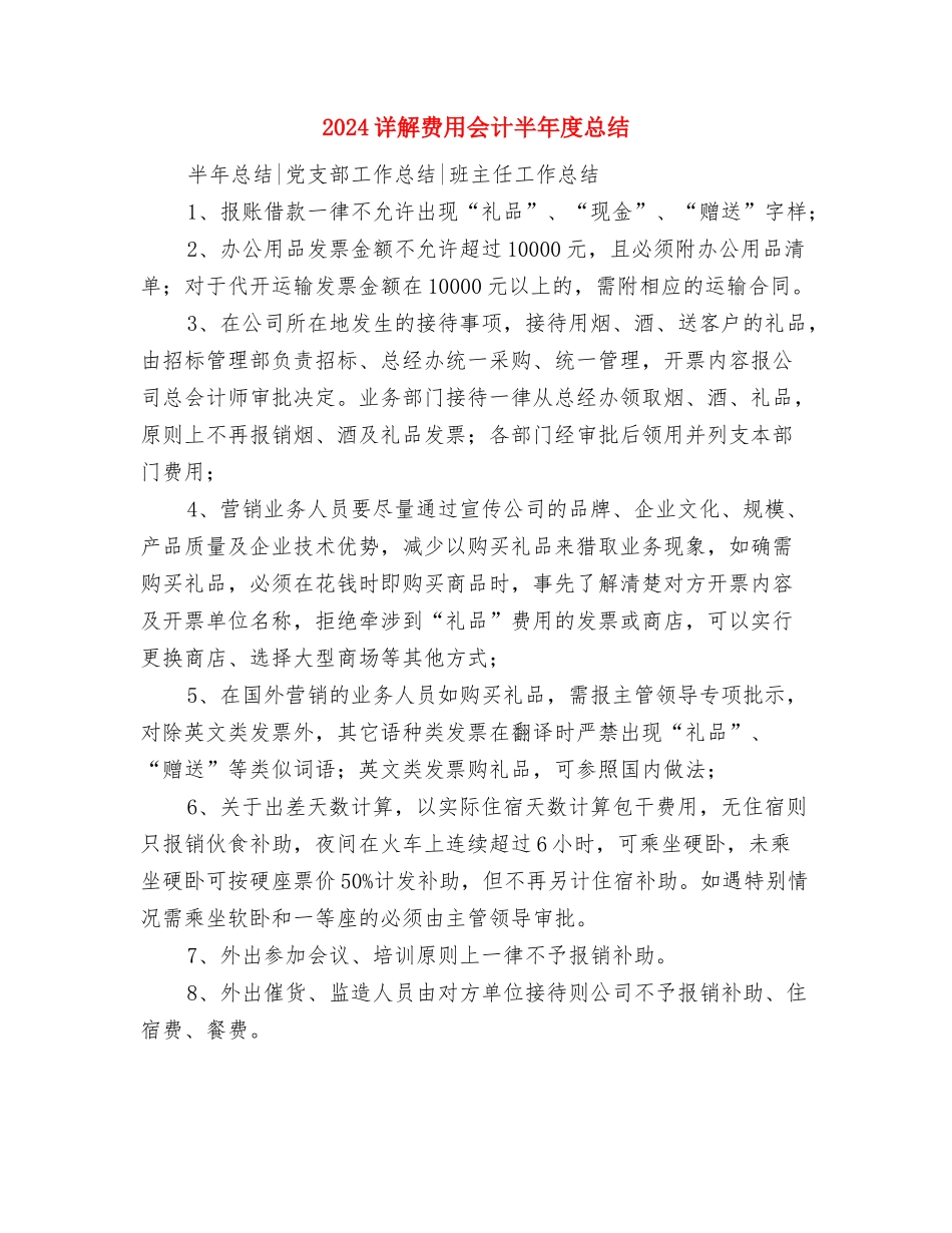 2024话务员年度工作总结与2024详解费用会计半年度总结汇编_第3页