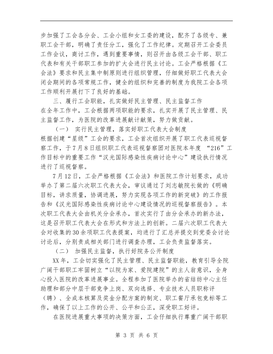 医院工会委员会2024年度工作总结_第3页