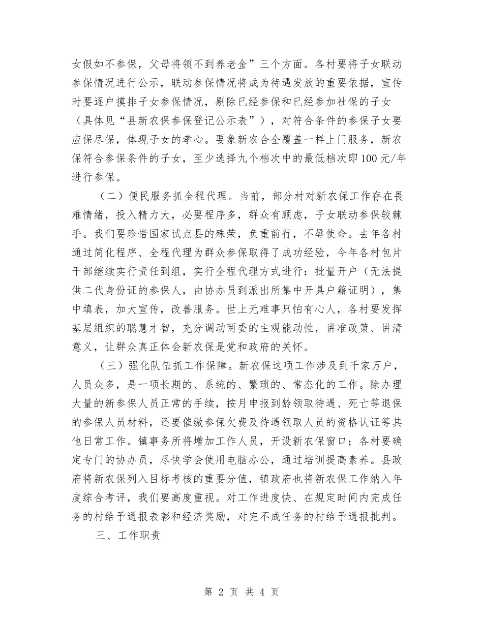 城镇新农保工作方案_第2页