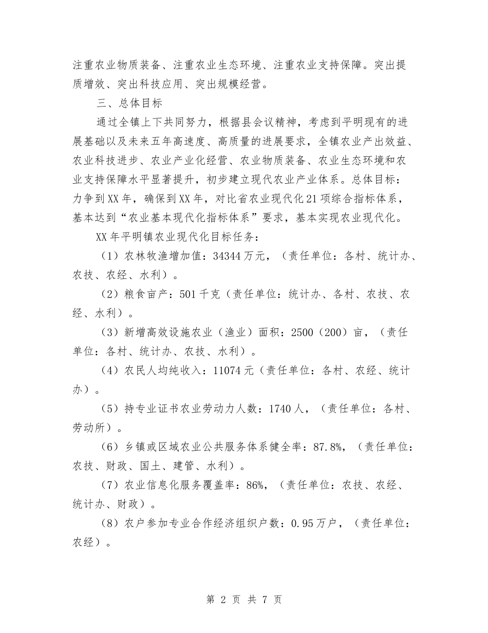 农业现代化创建工作方案_第2页