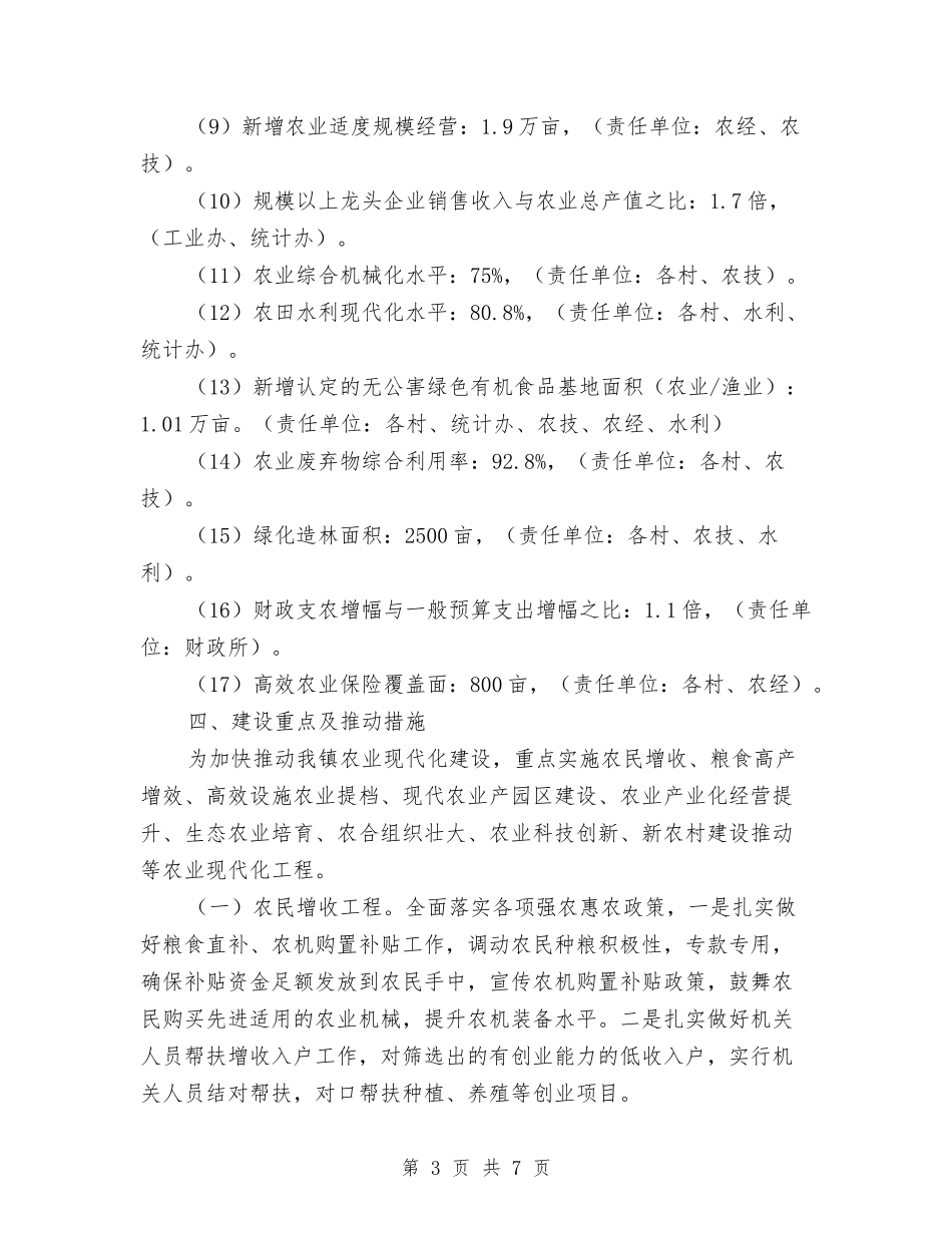 农业现代化创建工作方案_第3页