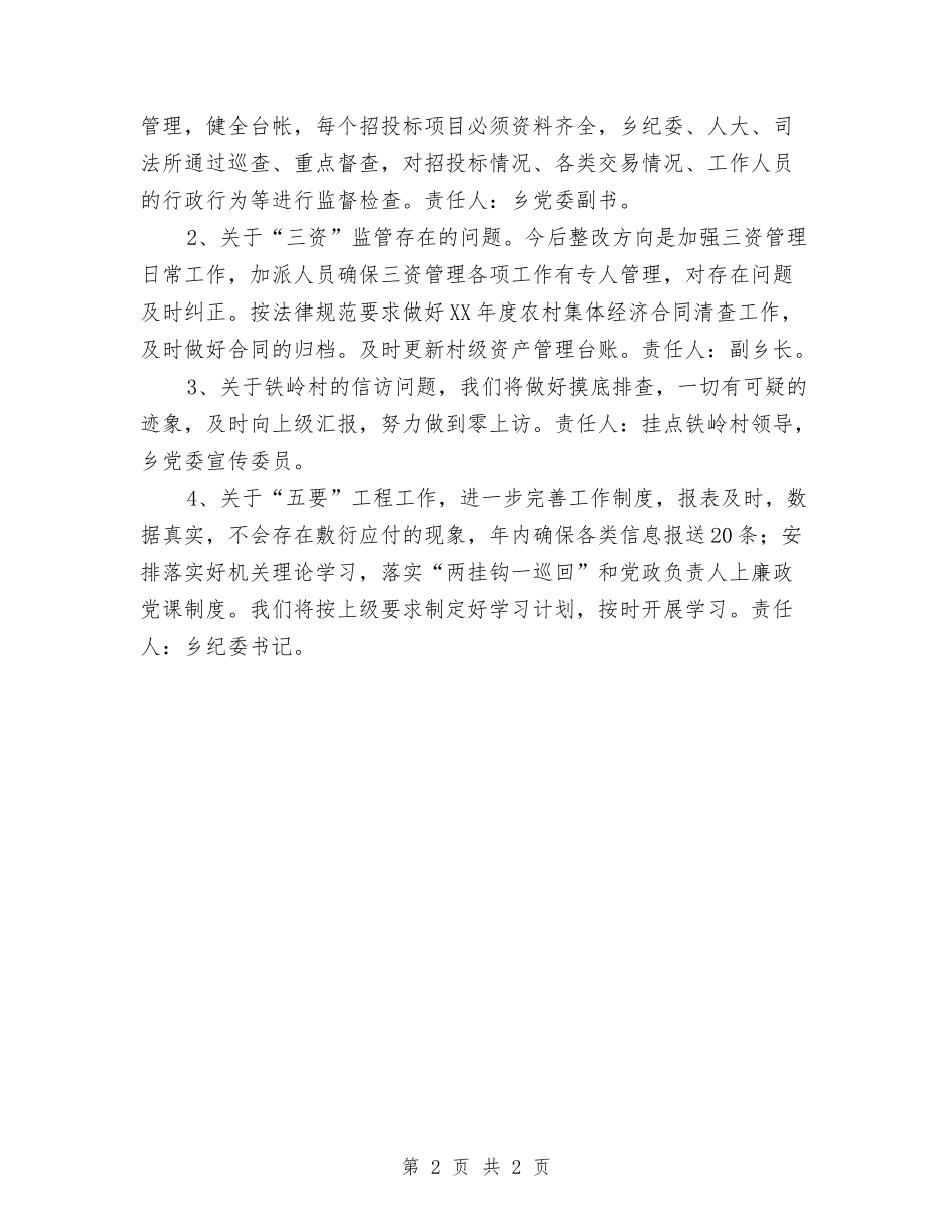 书记述职点评整改工作汇报_第2页