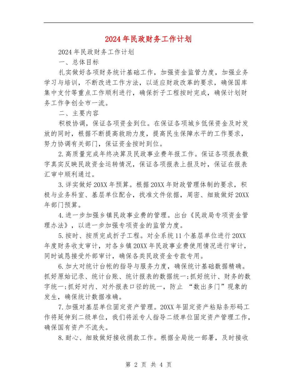 2024年民政财务工作计划_第2页