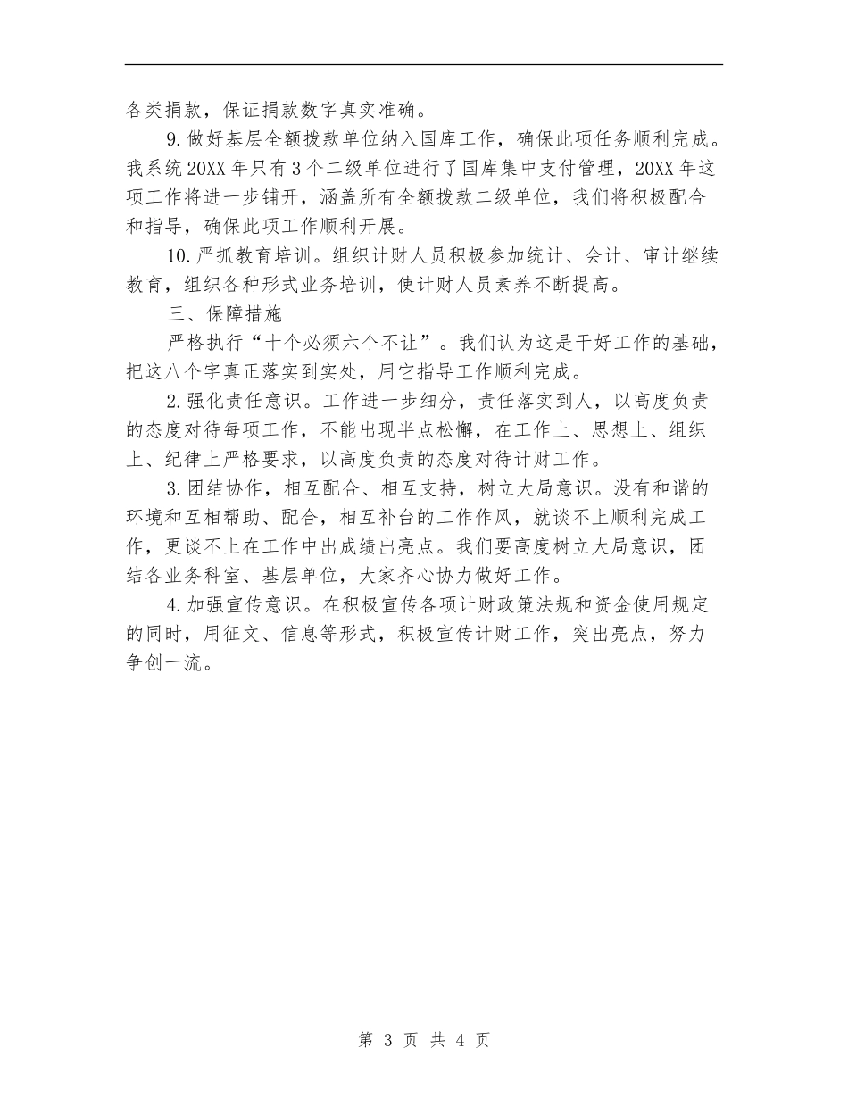 2024年民政财务工作计划_第3页