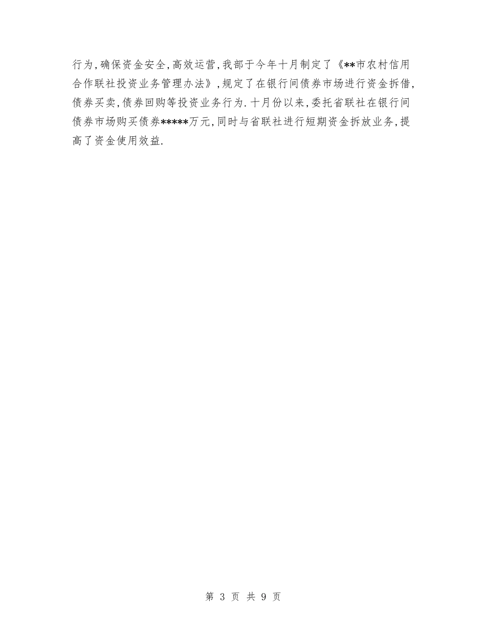 2024年11月财务会计个人工作总结与2024年11月财务会计试用期工作总结范文汇编_第3页