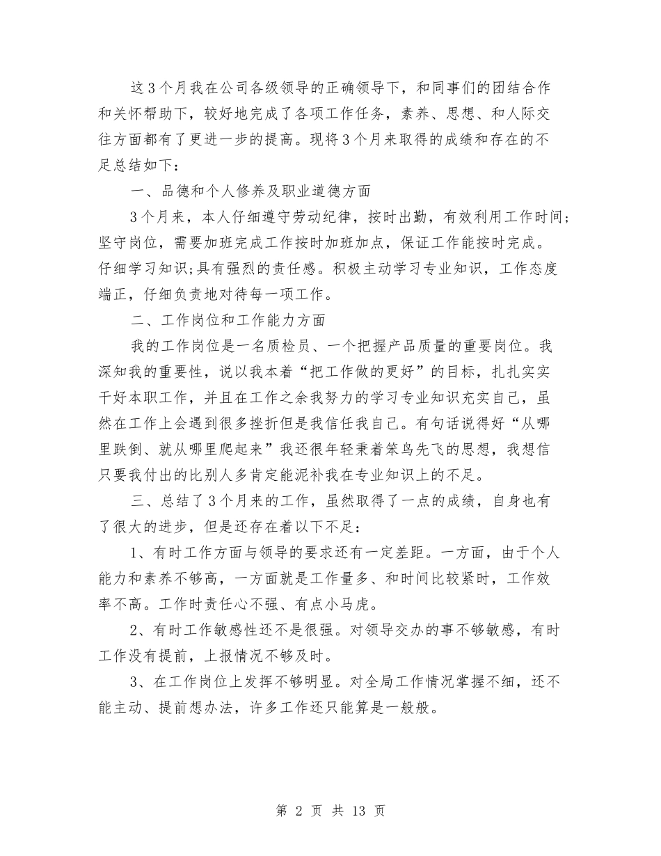 2024年检验工作总结范文4篇与2024年森林防火半年工作总结汇编_第2页