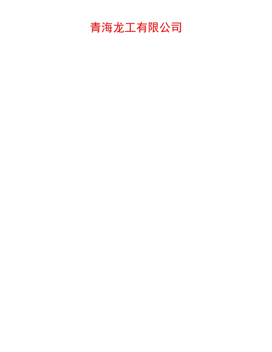 人事管理表格大全[1]_第1页