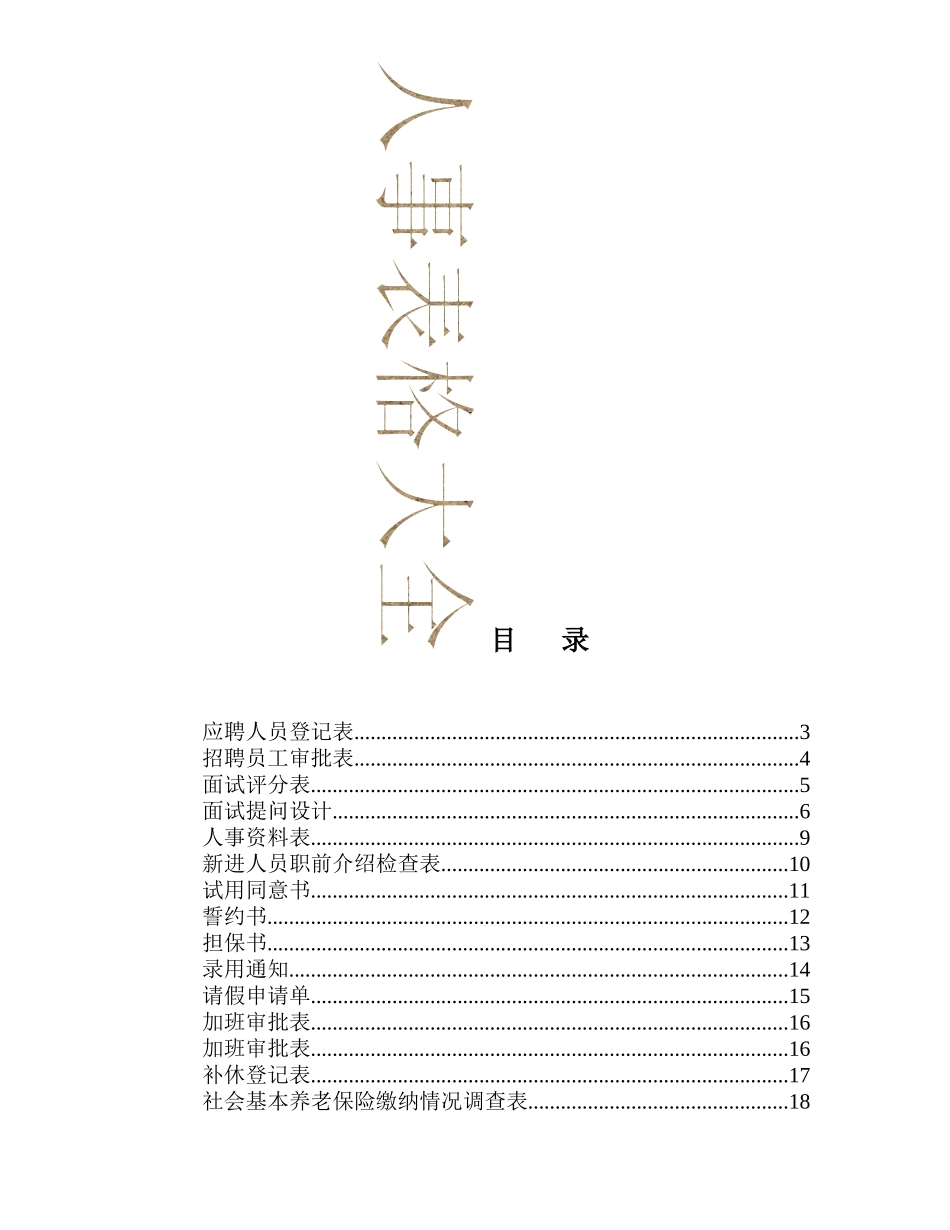 人事管理表格大全[1]_第2页