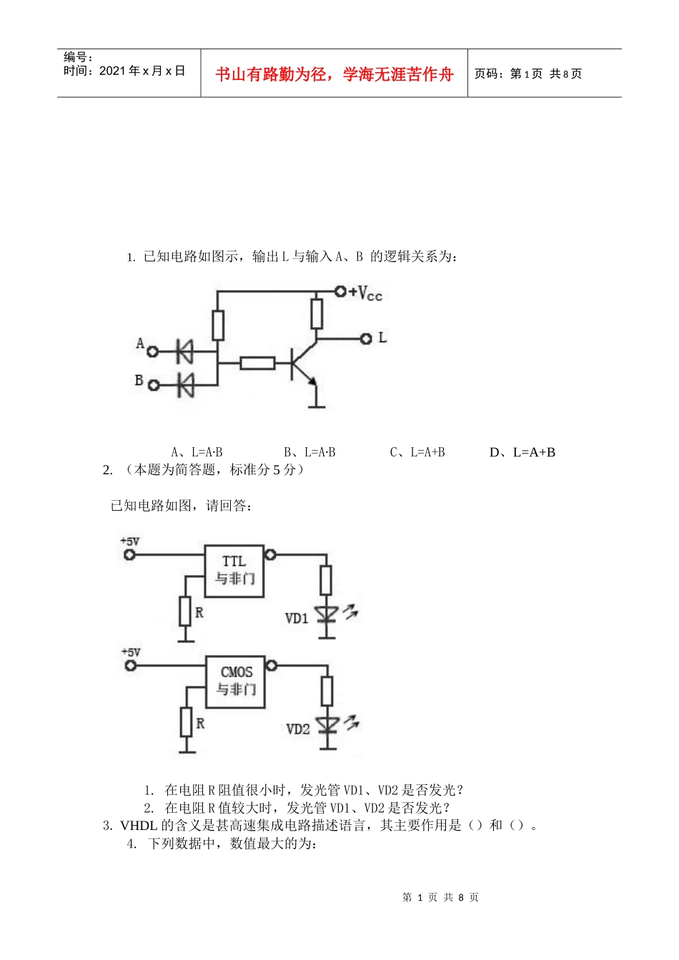 助理认证考试测试题_第1页