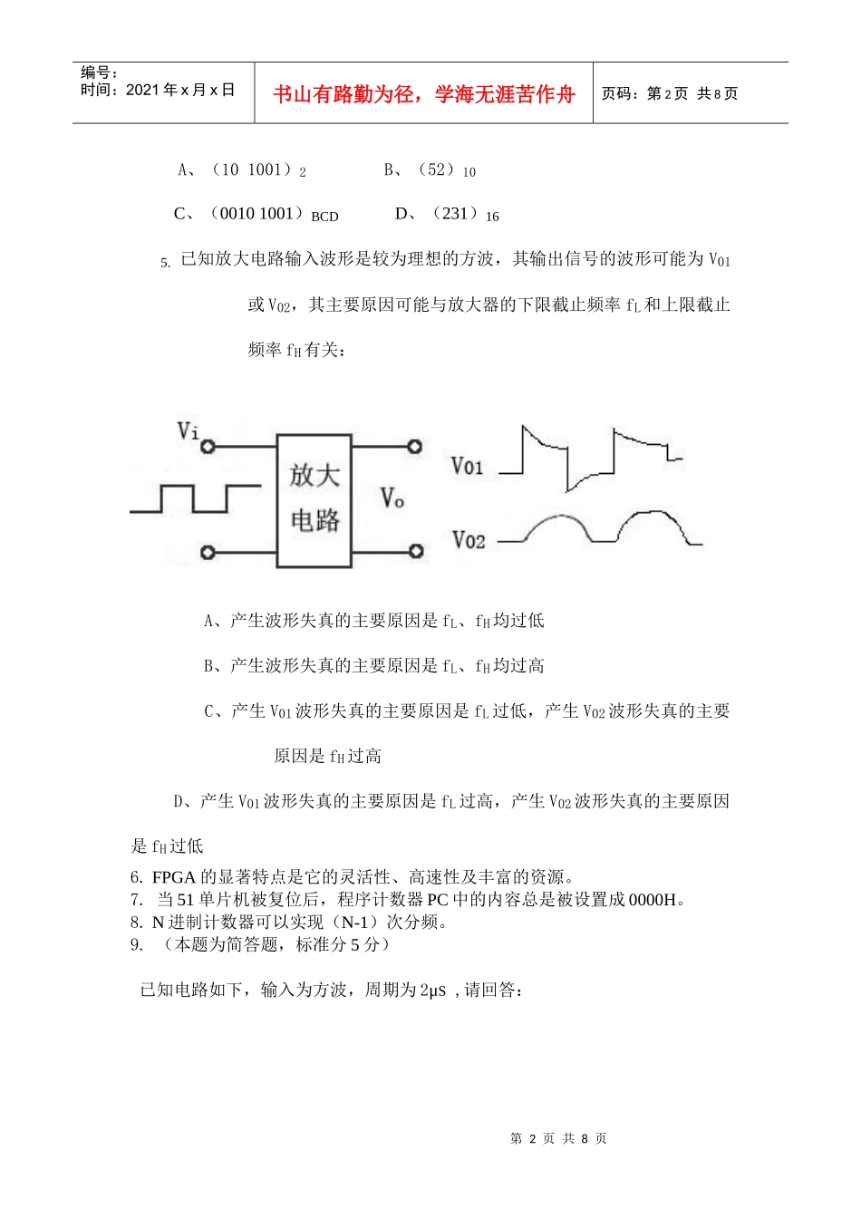 助理认证考试测试题_第2页