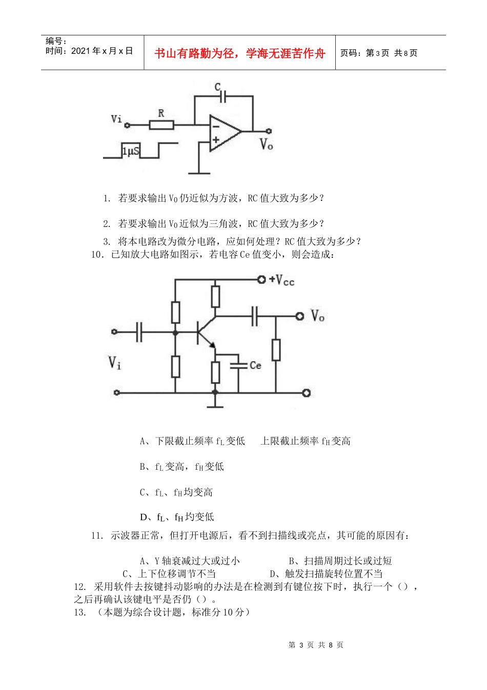 助理认证考试测试题_第3页