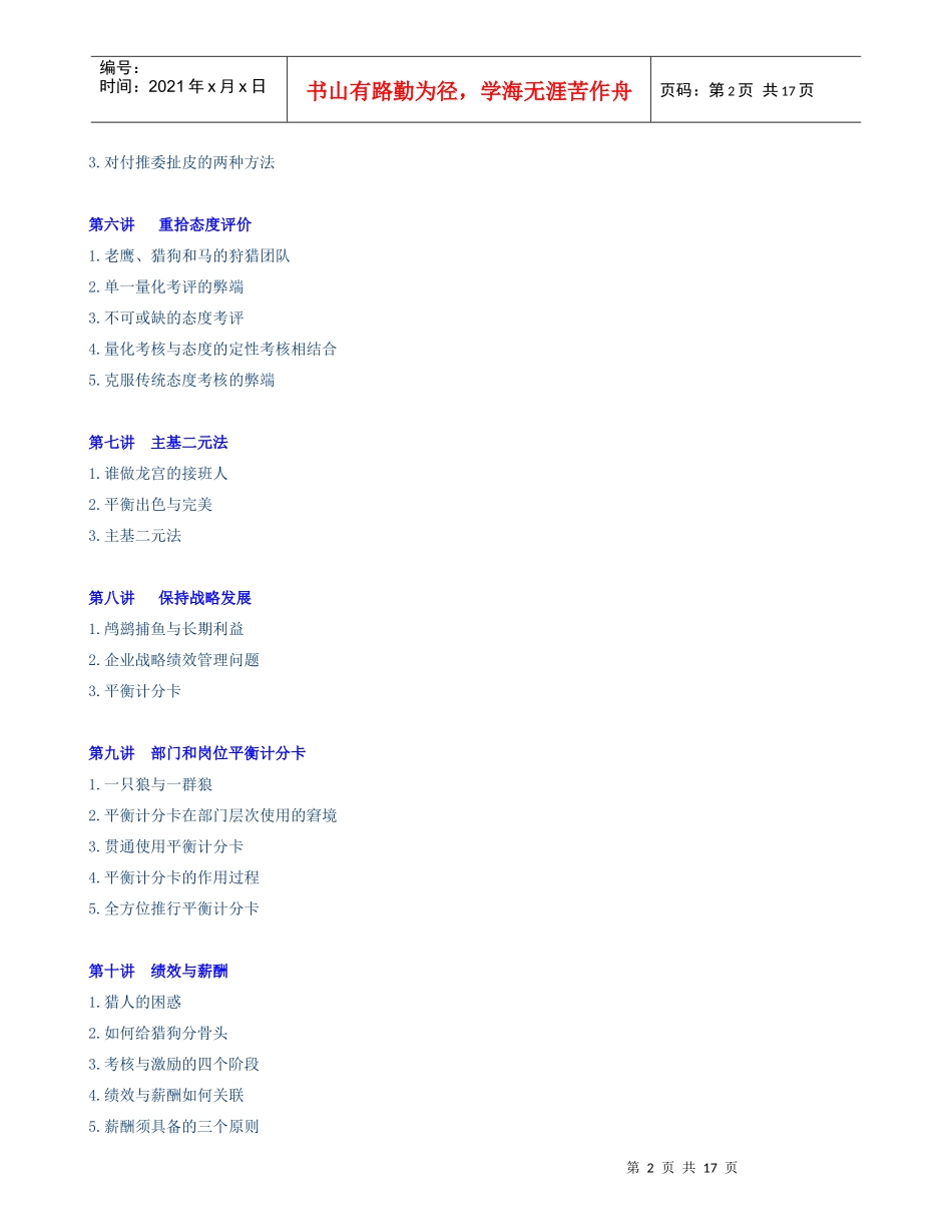 如何以绩效考核促进企业成长培训讲义(节选)_第2页