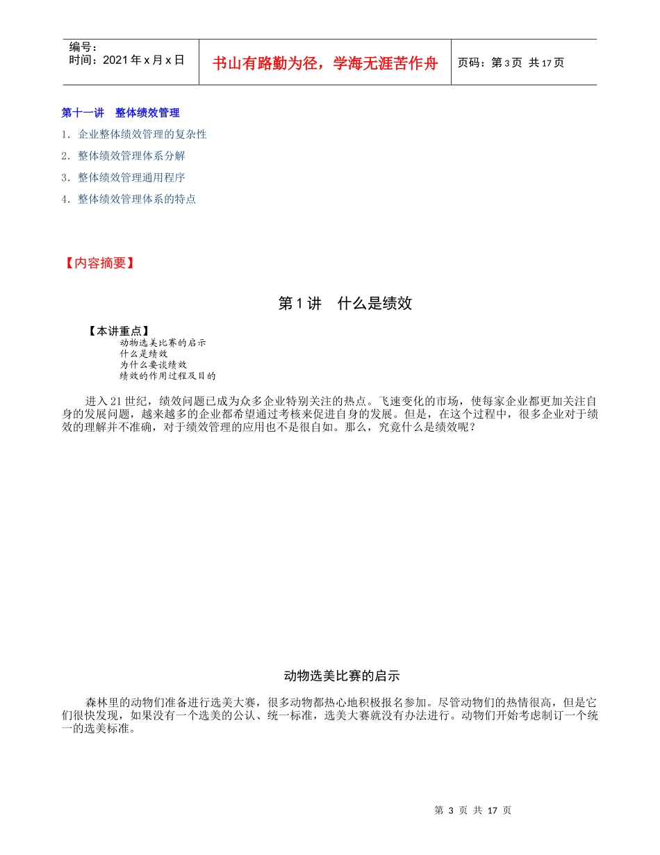 如何以绩效考核促进企业成长培训讲义(节选)_第3页