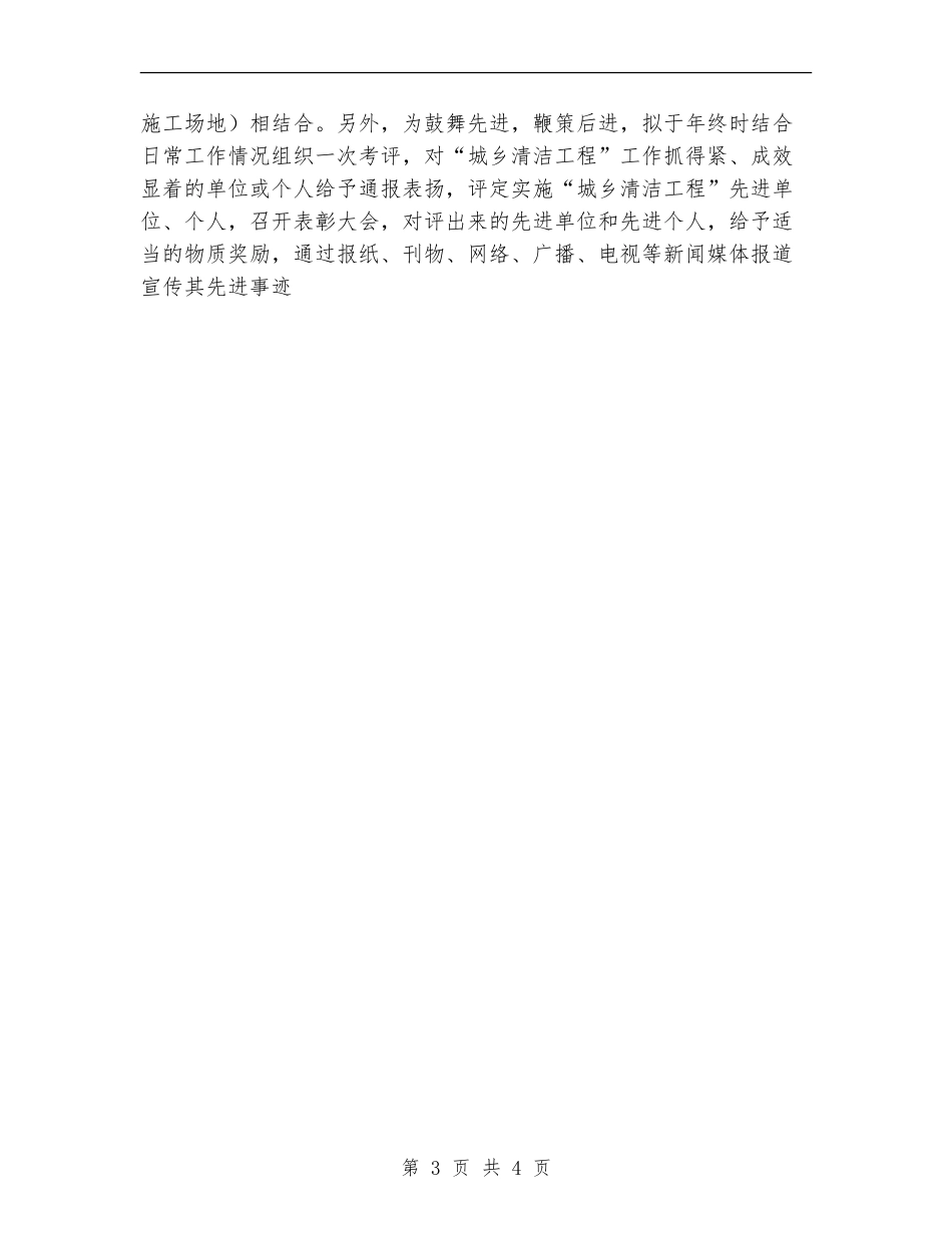 工程部年度工作安排_第3页