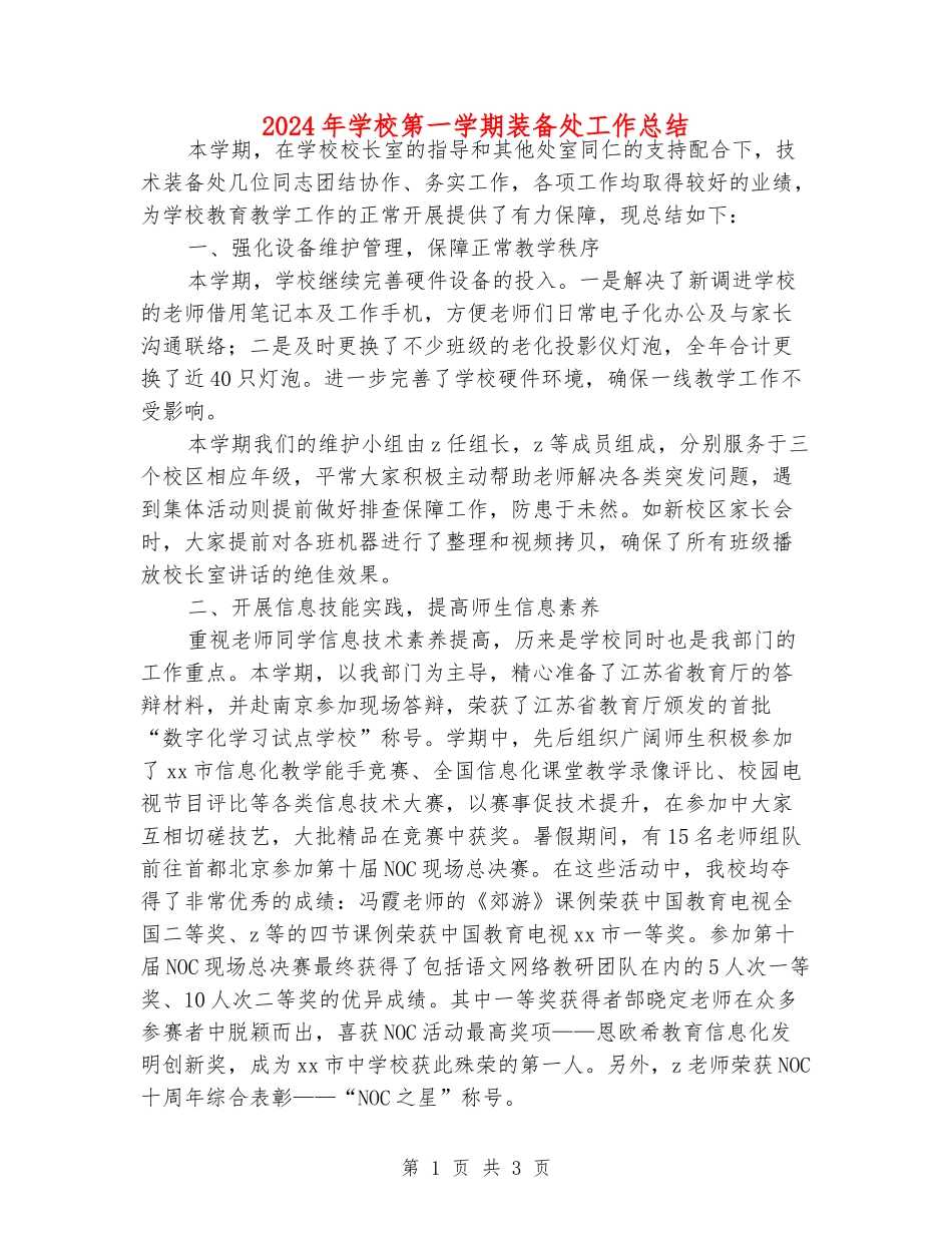 2024年小学第一学期装备处工作总结_第1页