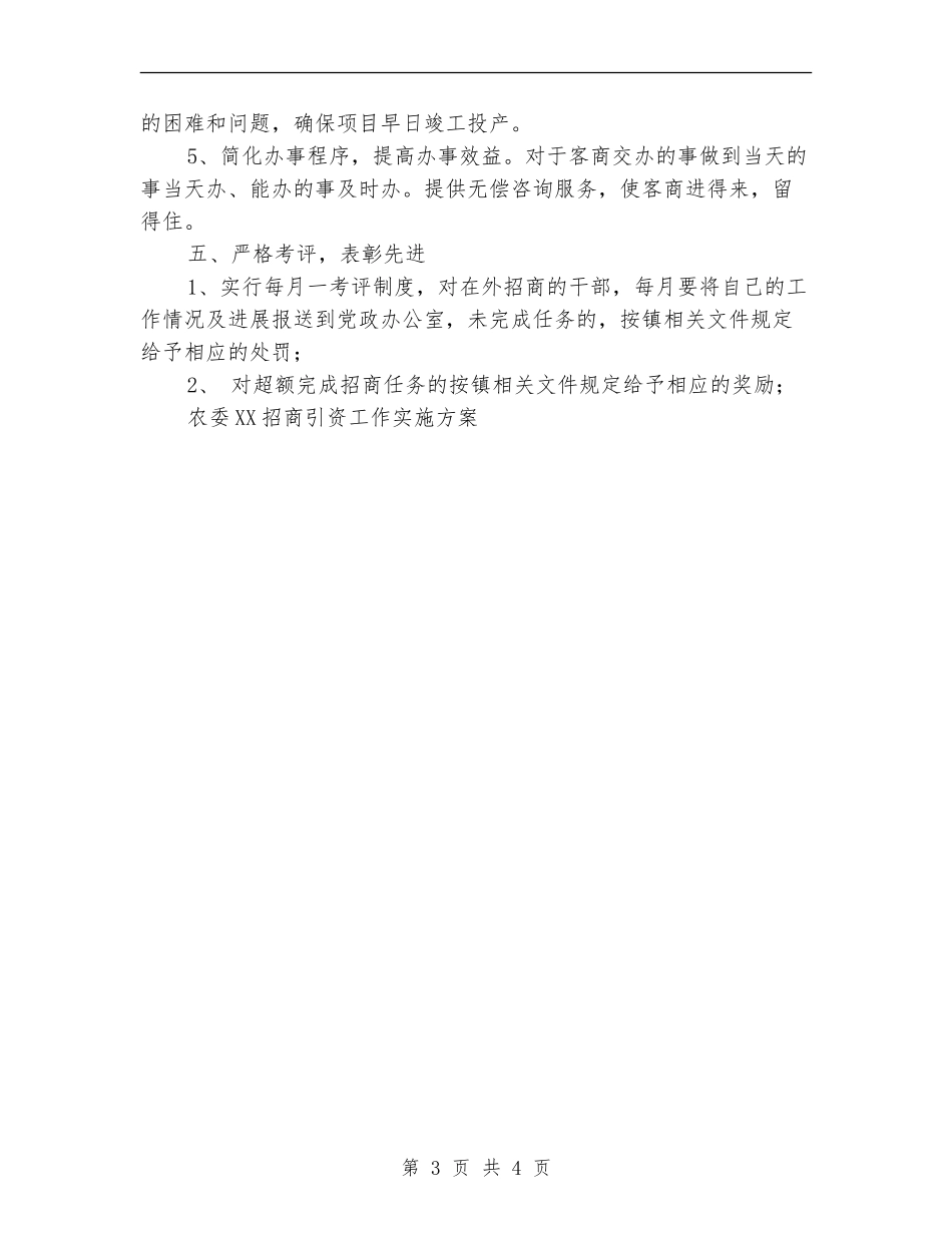 乡镇2024年招商引资工作实施方案_第3页