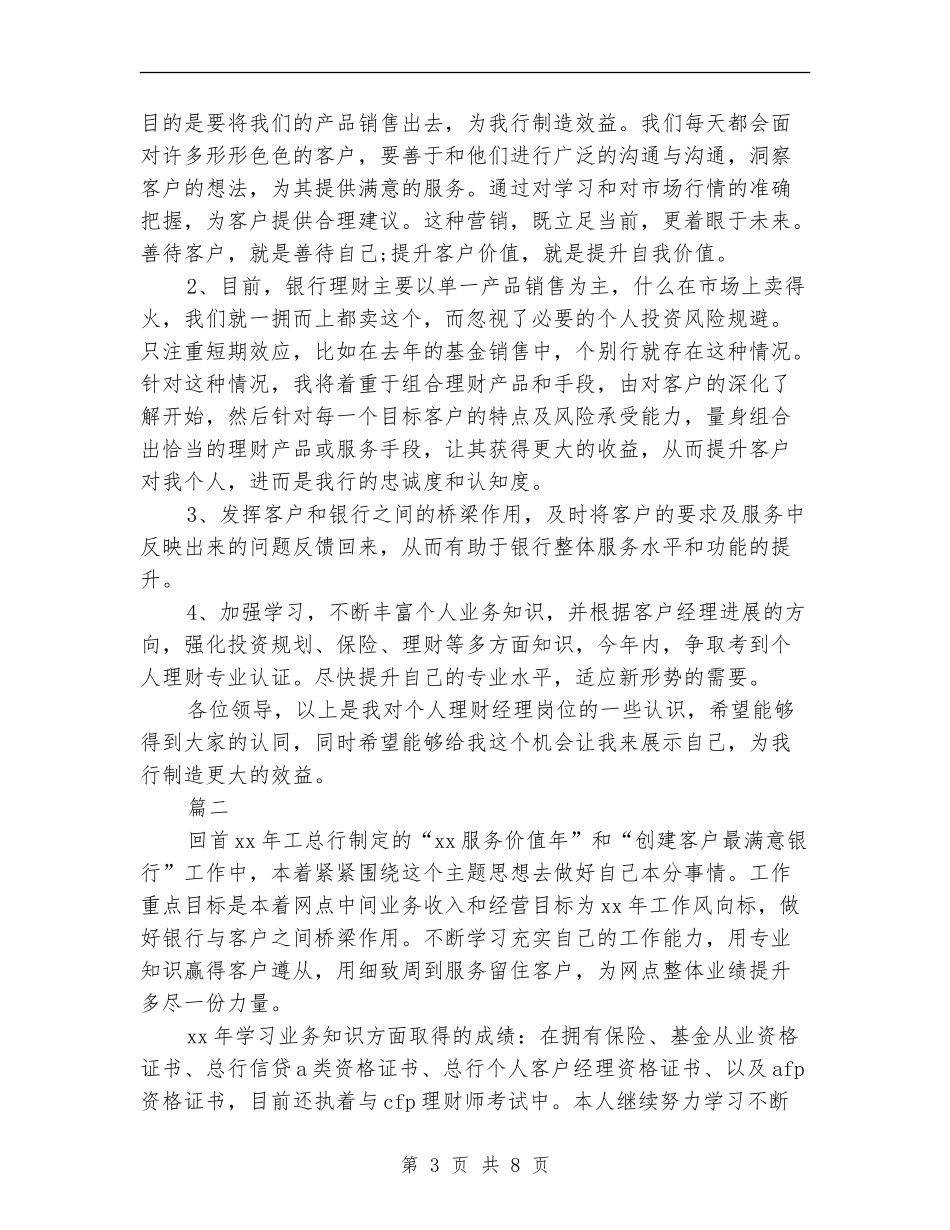 理财经理个人年终工作总结(三篇)_第3页
