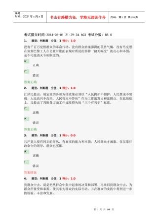 X年江苏省政工培训考试-党的群众路线教育实践活