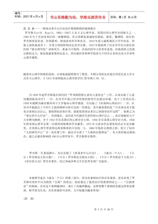 人力资源-20225我是谁——一例来访者中心疗法治疗情绪障碍的案例报告--罗杰斯