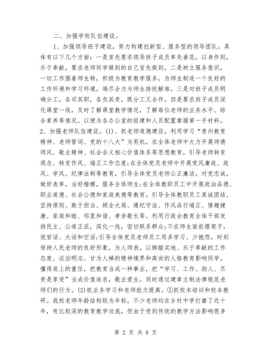 2024年底个人述职述廉报告范文精选与2024年店员辞职报告范文汇编_第2页