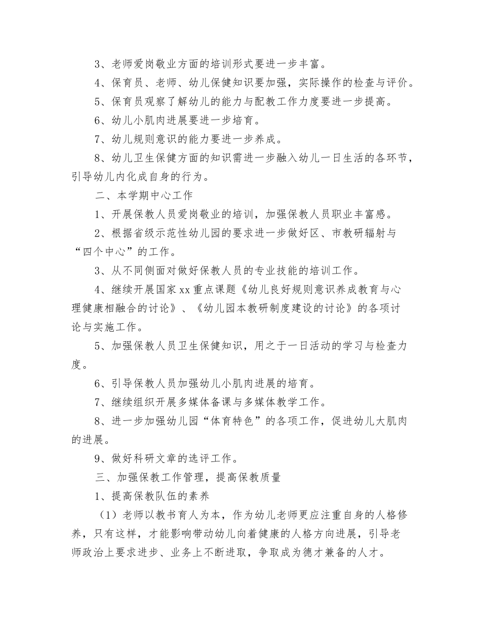 2024保密工作计划与2024保教部门工作计划范文汇编_第3页