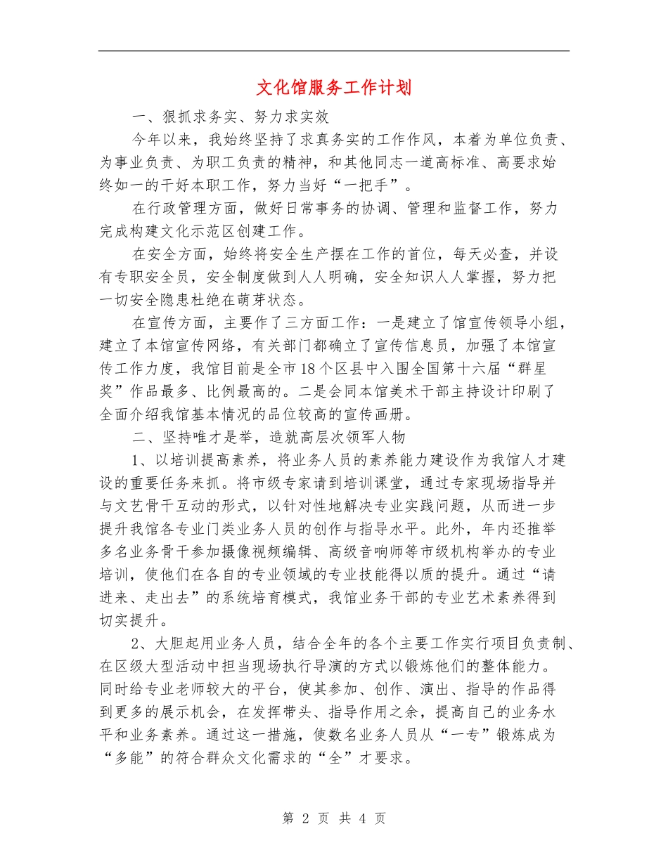 文化馆服务工作计划_第2页