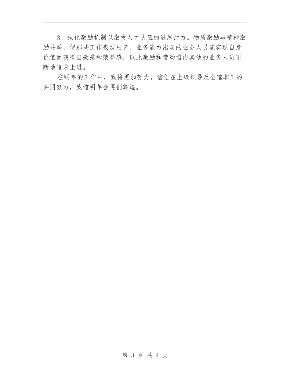 文化馆服务工作计划_第3页