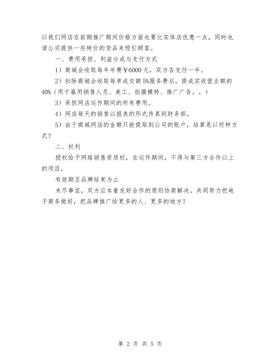 2024年网络销售计划书与2024年置业顾问工作计划1汇编_第2页