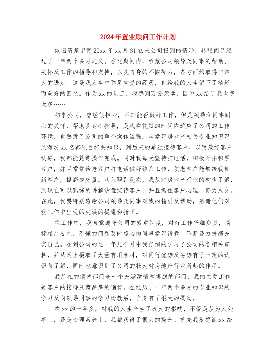 2024年网络销售计划书与2024年置业顾问工作计划1汇编_第3页